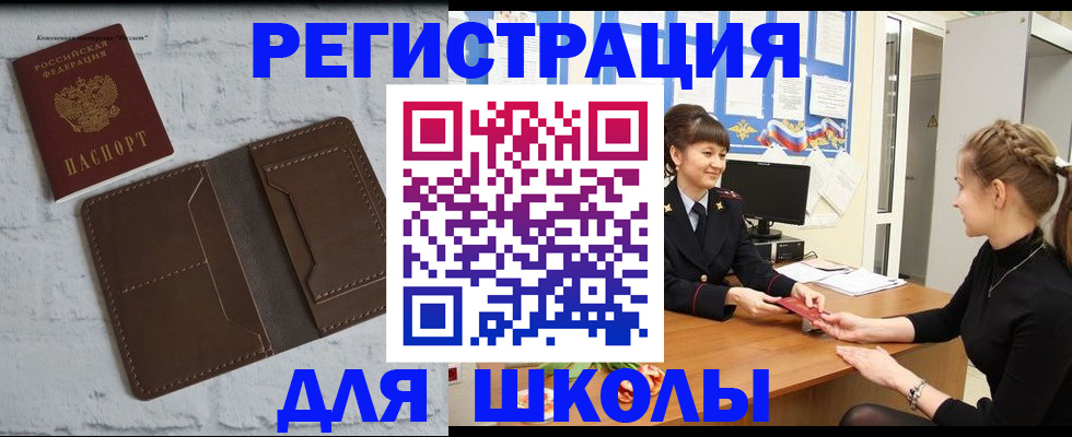 временная регистрация для школы в Нягани